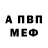 Метамфетамин кристалл Anton Vonasrik
