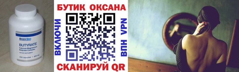 мега сайт  Суровикино  Бутират 99% 